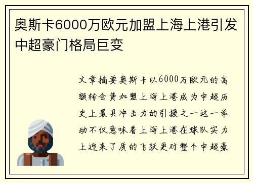 奥斯卡6000万欧元加盟上海上港引发中超豪门格局巨变
