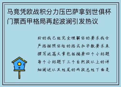 马竞凭欧战积分力压巴萨拿到世俱杯门票西甲格局再起波澜引发热议 马竞凭欧战积分力压巴萨拿到世俱杯门票西甲格局再起波澜引发热议